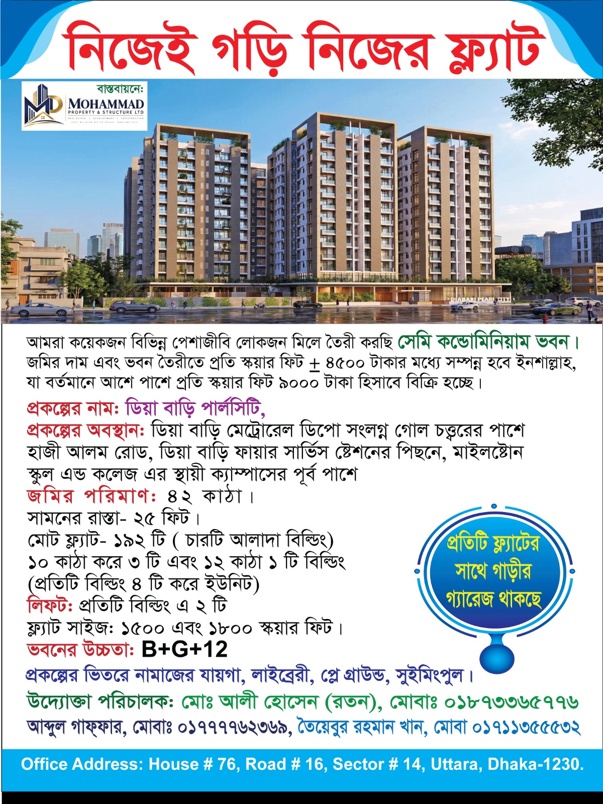 প্রকল্পের লিফলেট